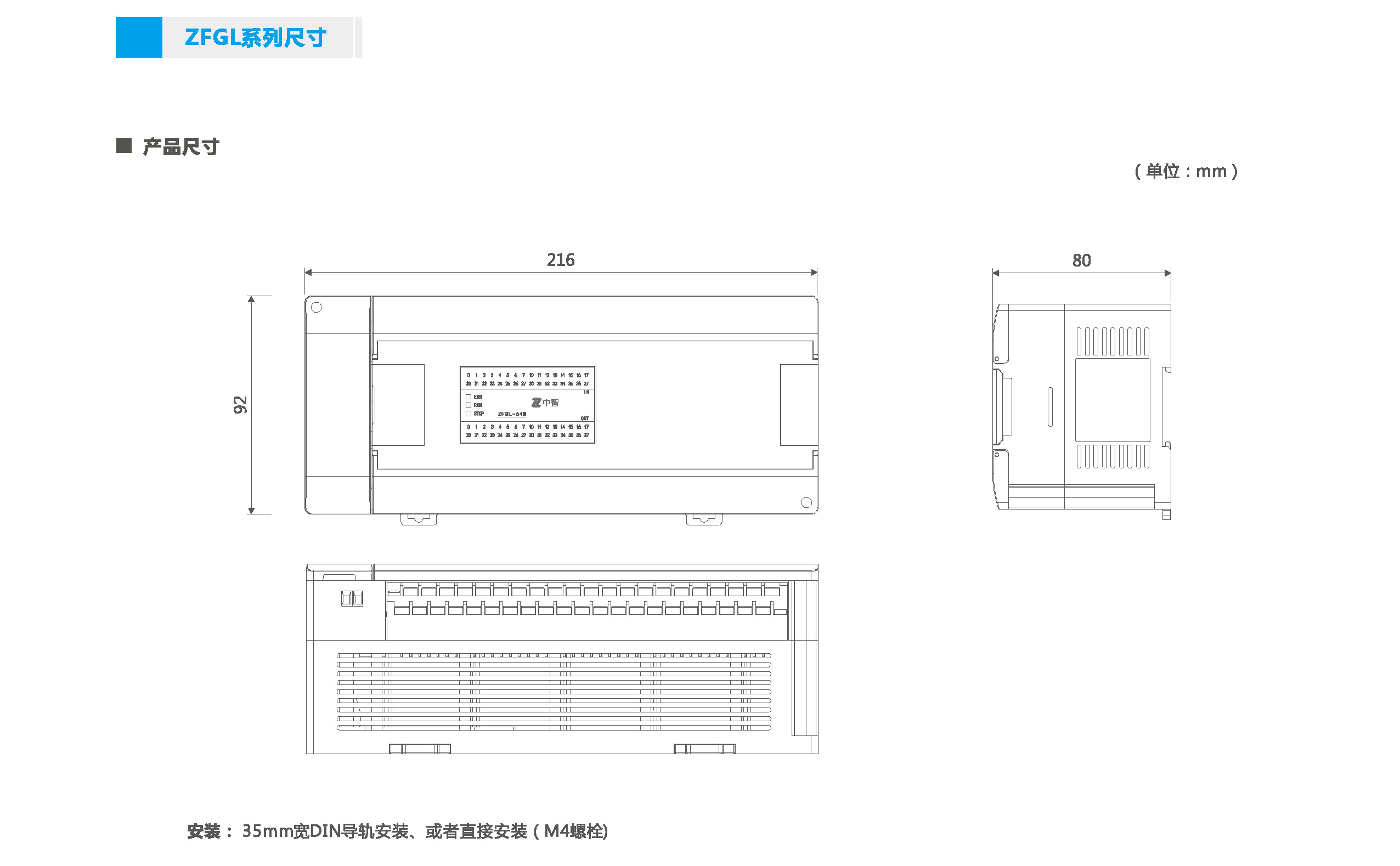 中智ZFGL系列運(yùn)動(dòng)型PLC尺寸.jpg